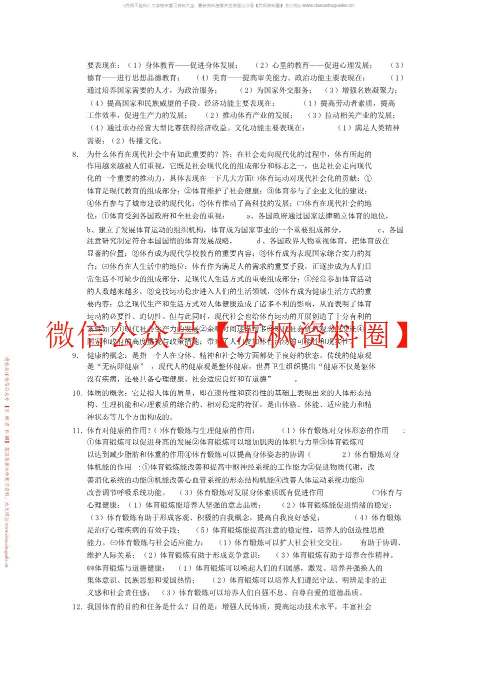 体育概论